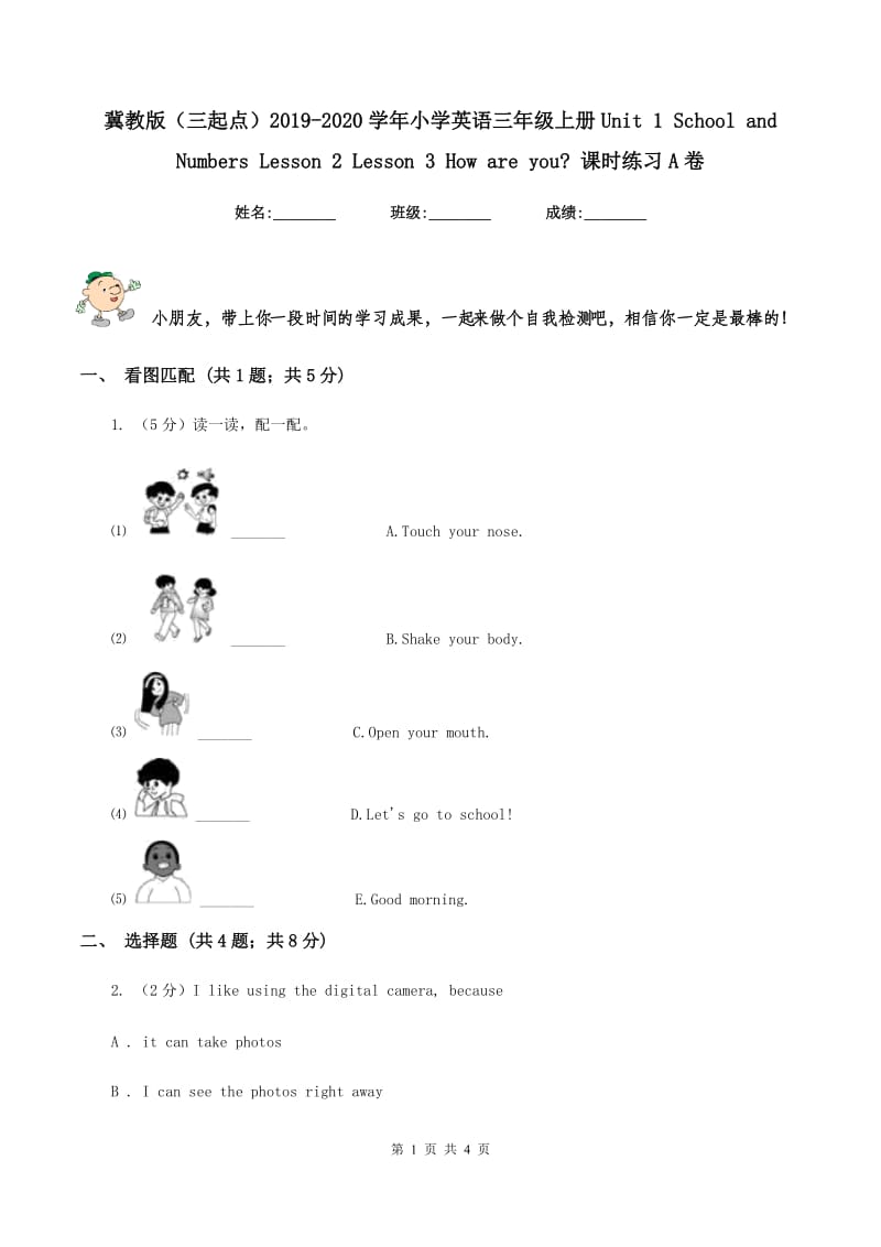 冀教版（三起点）2019-2020学年小学英语三年级上册Unit 1 School and Numbers Lesson 2 Lesson 3 How are you_ 课时练习A卷.doc_第1页