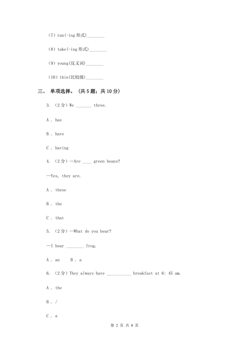 人教版（PEP)小学英语三年级下册期末测试卷.doc_第2页