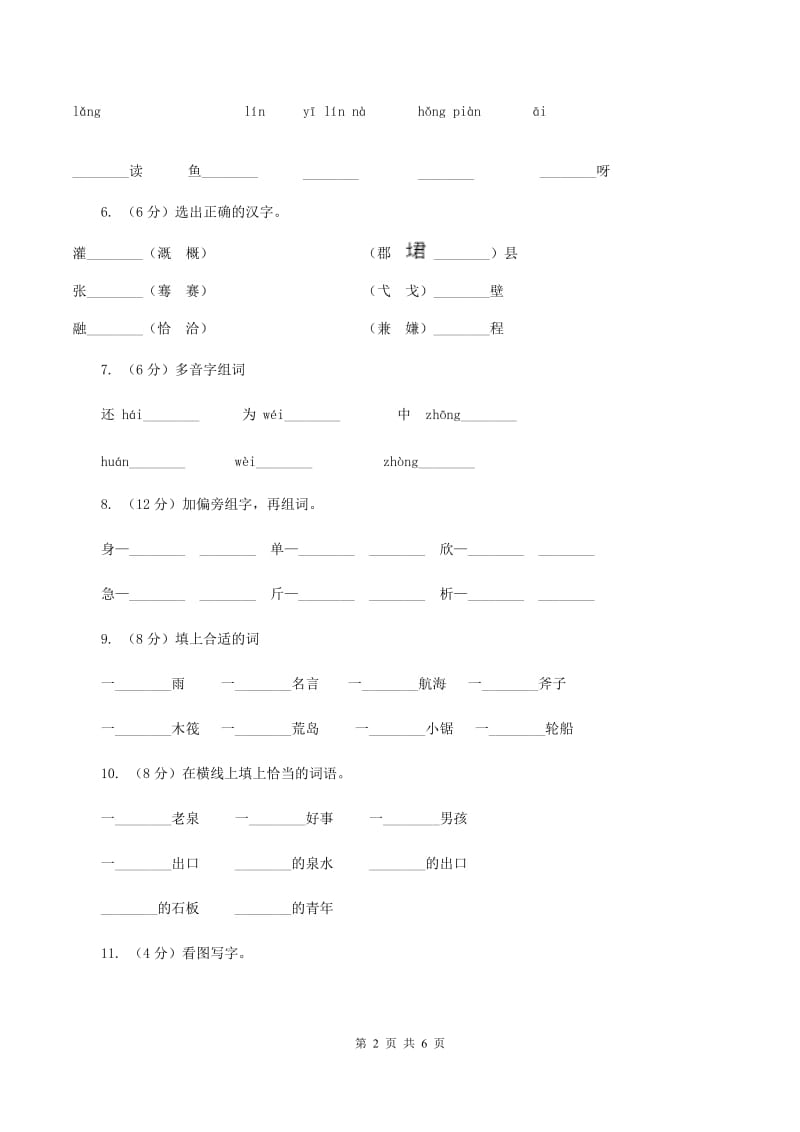 苏教版五年级下册语文课内阅读专项练习（五）B卷.doc_第2页