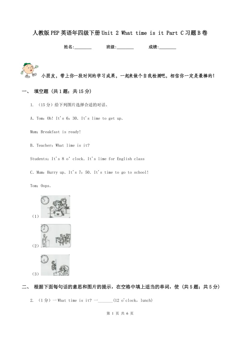 人教版PEP英语年四级下册Unit 2 What time is it Part C习题B卷.doc_第1页