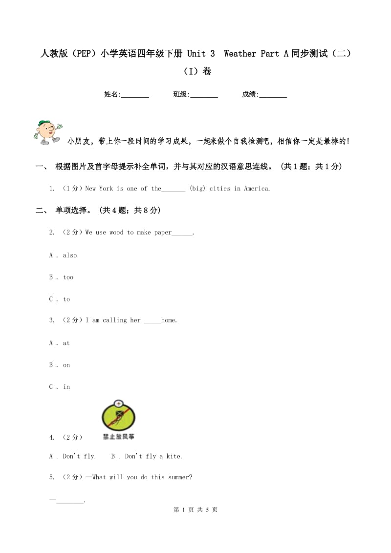 人教版（PEP）小学英语四年级下册 Unit 3 Weather Part A同步测试（二）（I）卷.doc_第1页