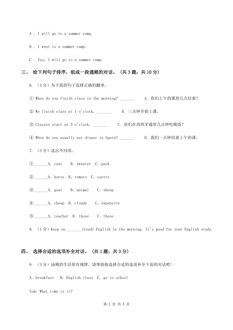 人教版（PEP）小学英语四年级下册 Unit 3 Weather Part A同步测试（二）（I）卷.doc_第2页