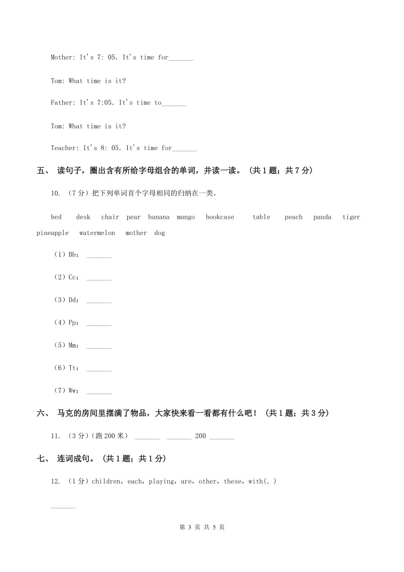 人教版（PEP）小学英语四年级下册 Unit 3 Weather Part A同步测试（二）（I）卷.doc_第3页