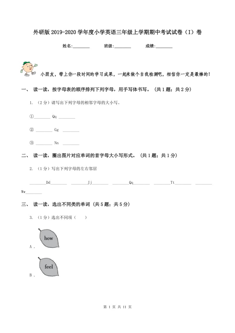 外研版2019-2020学年度小学英语三年级上学期期中考试试卷（I）卷.doc_第1页