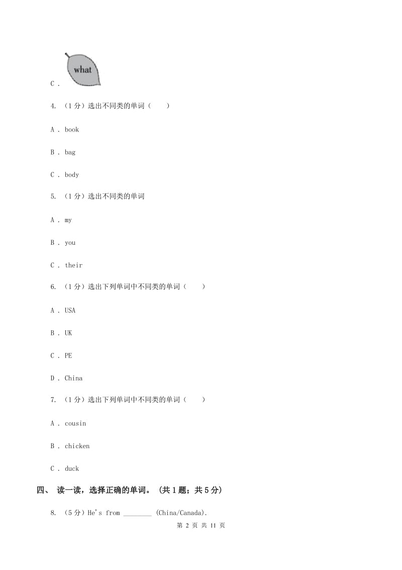 外研版2019-2020学年度小学英语三年级上学期期中考试试卷（I）卷.doc_第2页