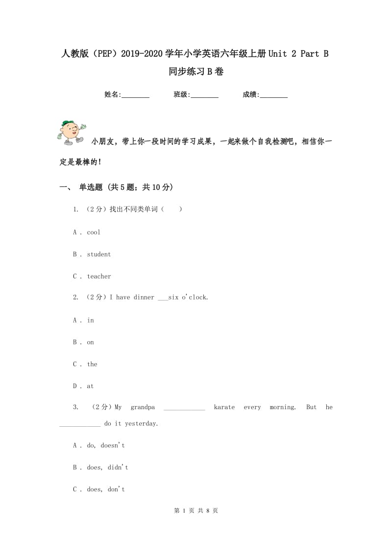 人教版（PEP）2019-2020学年小学英语六年级上册Unit 2 Part B同步练习B卷.doc_第1页