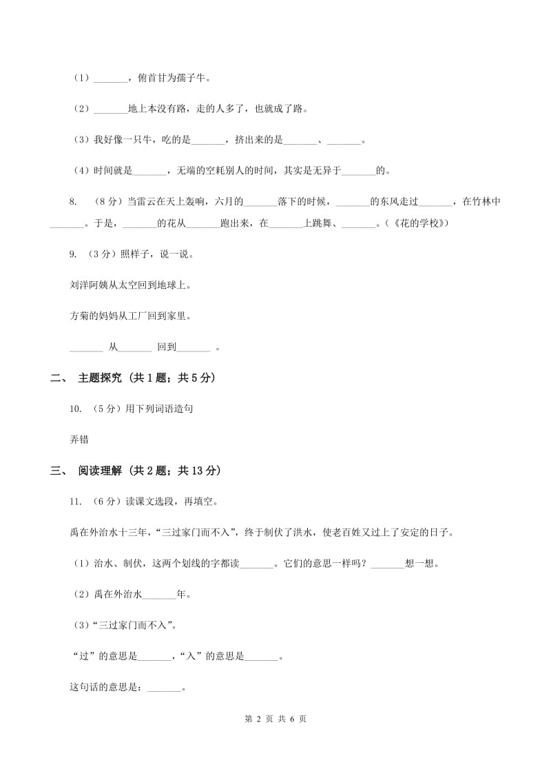 人教部编版2019-2020学年二年级上册语文第三单元测试卷C卷.doc_第2页