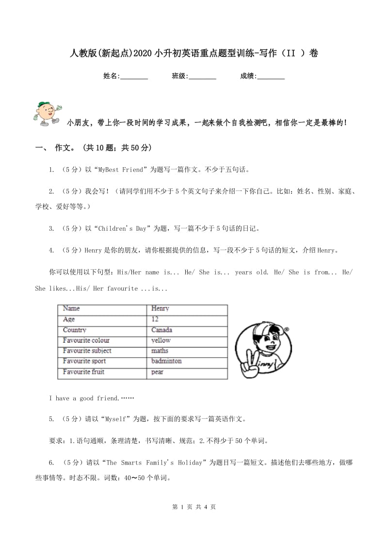 人教版(新起点)2020小升初英语重点题型训练-写作（II ）卷.doc_第1页