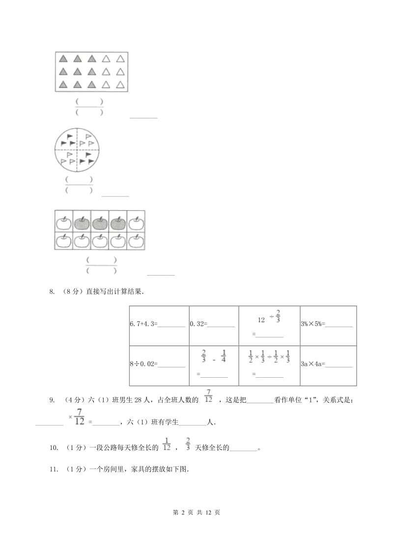 豫教版2019-2020学年六年级上学期数学期中考试试卷 C卷.doc_第2页