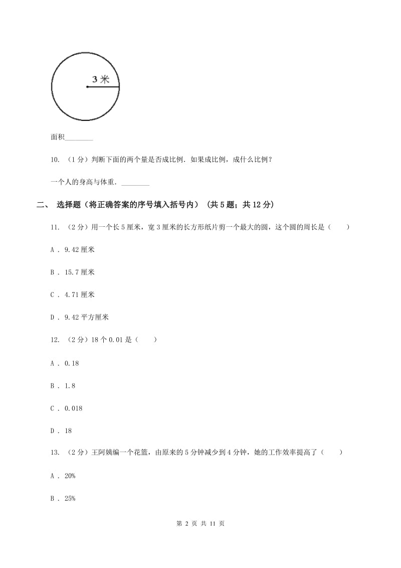 青岛版2020年小升初数学试题C卷.doc_第2页