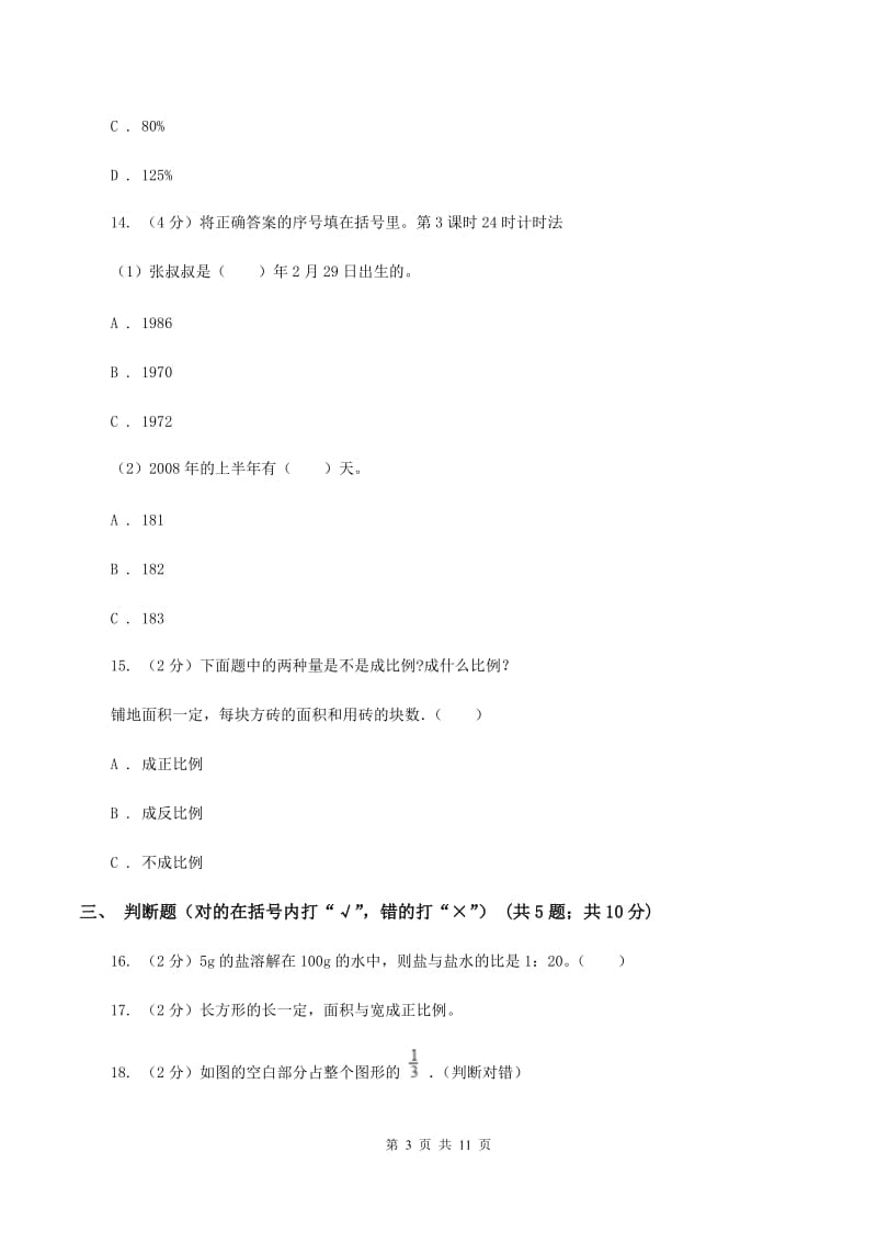 青岛版2020年小升初数学试题C卷.doc_第3页