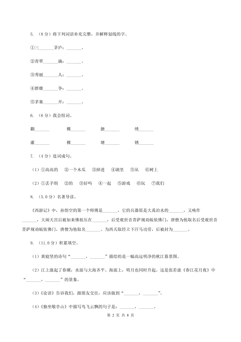 北师大版2019-2020学年一年级下学期语文期末考试试卷.doc_第2页