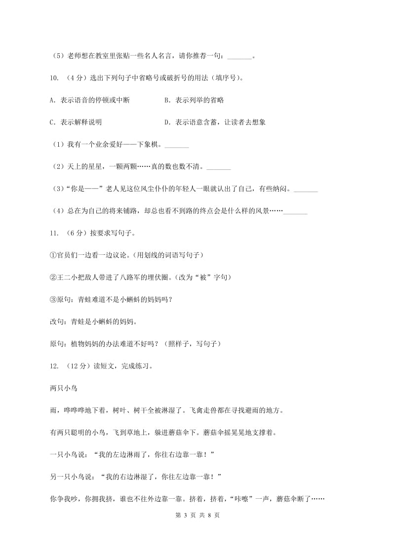 北师大版2019-2020学年一年级下学期语文期末考试试卷.doc_第3页