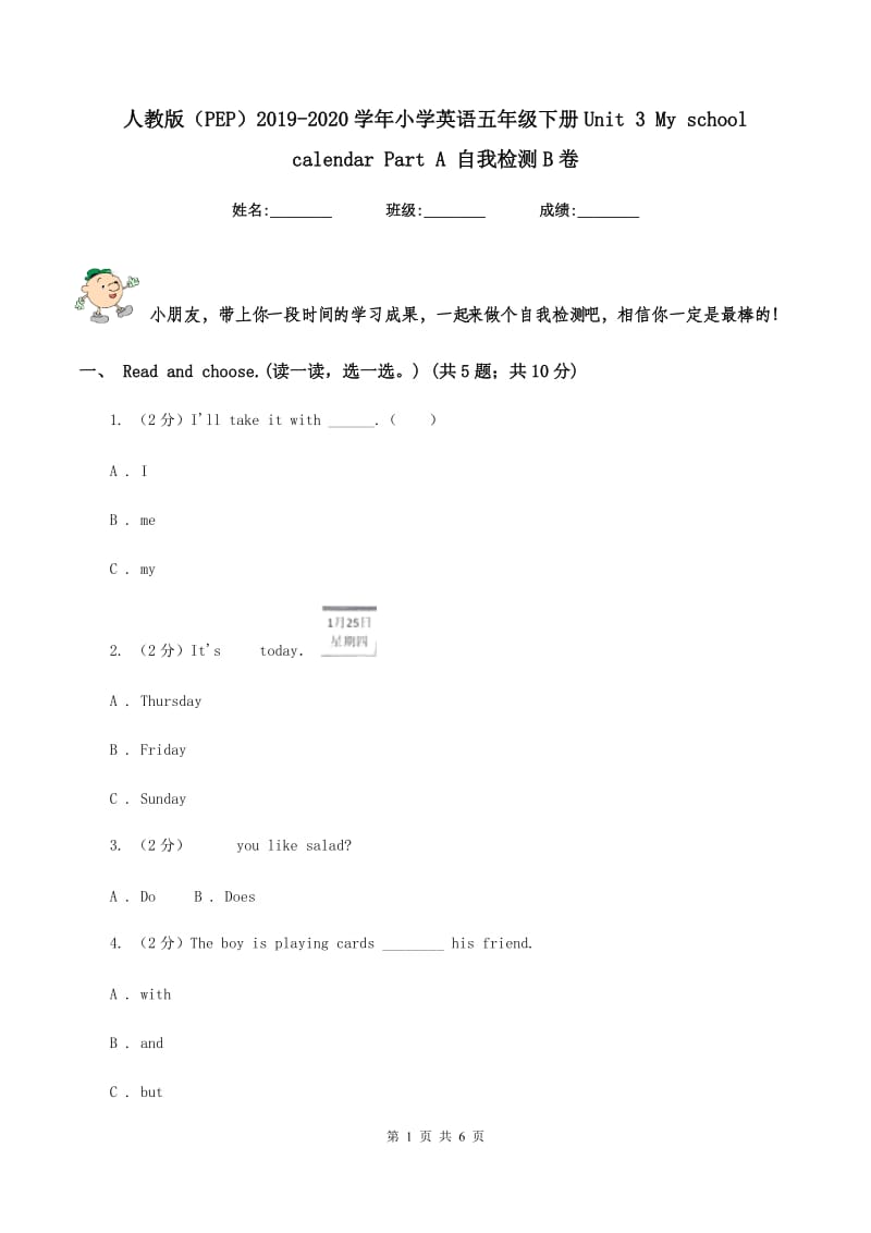 人教版（PEP）2019-2020学年小学英语五年级下册Unit 3 My school calendar Part A 自我检测B卷.doc_第1页