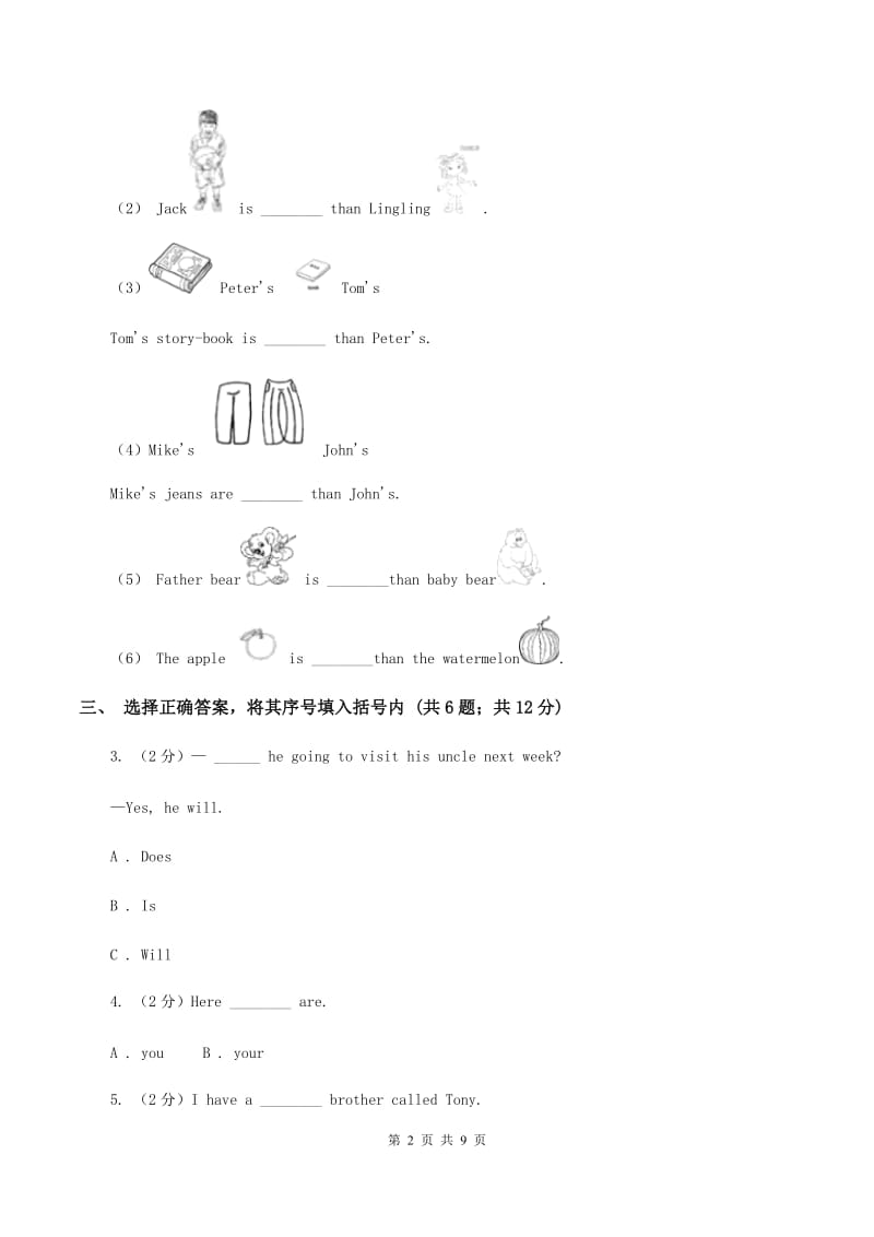 人教版PEP英语六年级下册Unit 1 How tall are you _ Part B 同步训练D卷.doc_第2页