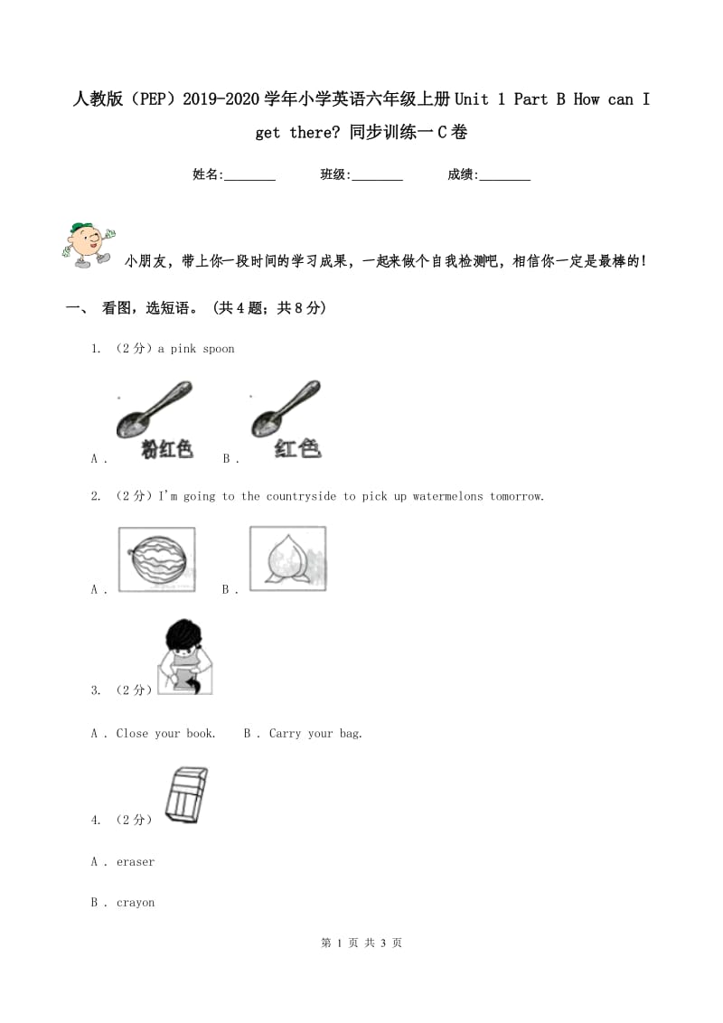 人教版（PEP）2019-2020学年小学英语六年级上册Unit 1 Part B How can I get there_ 同步训练一C卷.doc_第1页