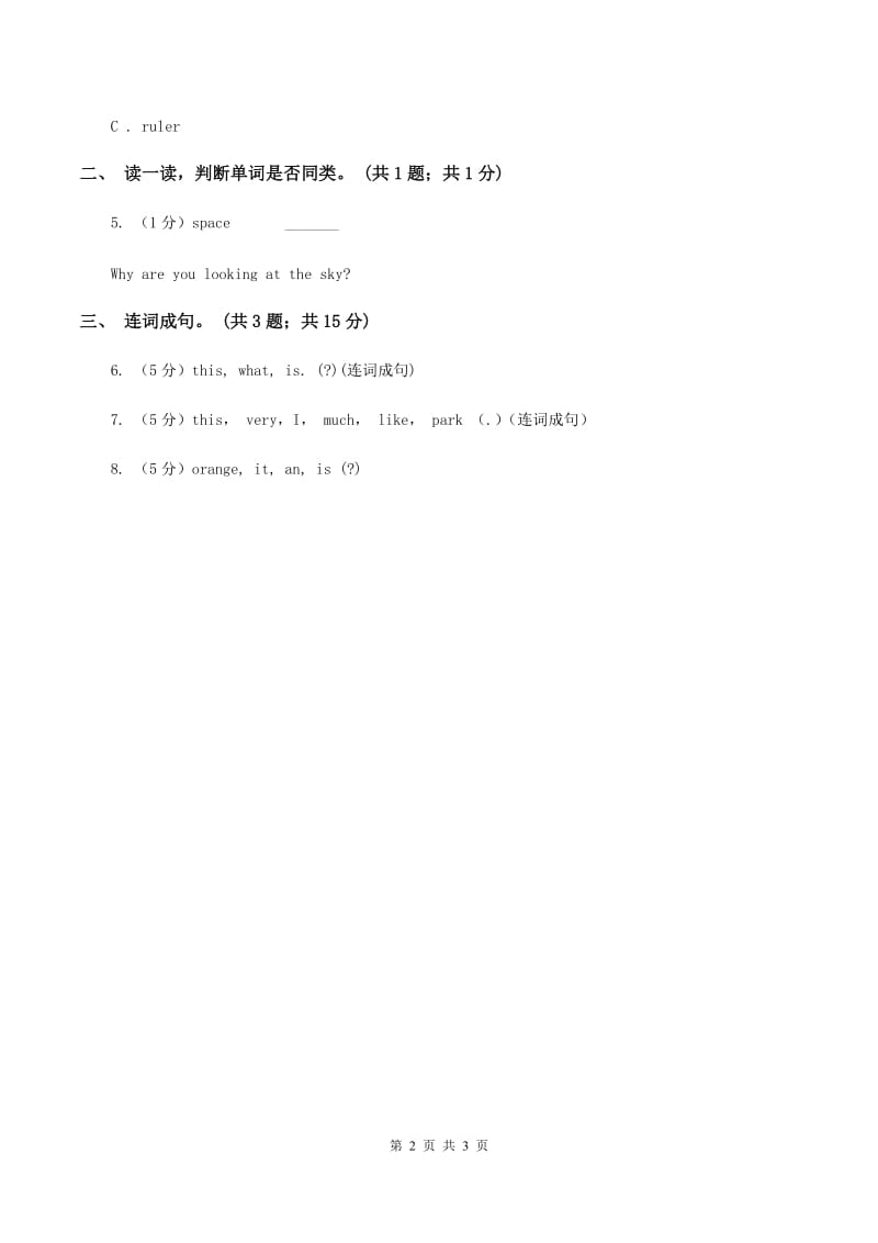 人教版（PEP）2019-2020学年小学英语六年级上册Unit 1 Part B How can I get there_ 同步训练一C卷.doc_第2页