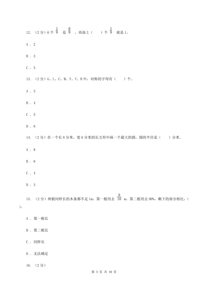 江西版2020年凌云中学小升初数学试卷（初试） （I）卷.doc_第3页