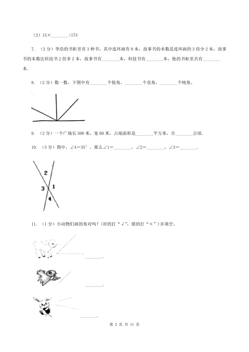 赣南版2019-2020学年四年级上学期数学期末试卷C卷.doc_第2页