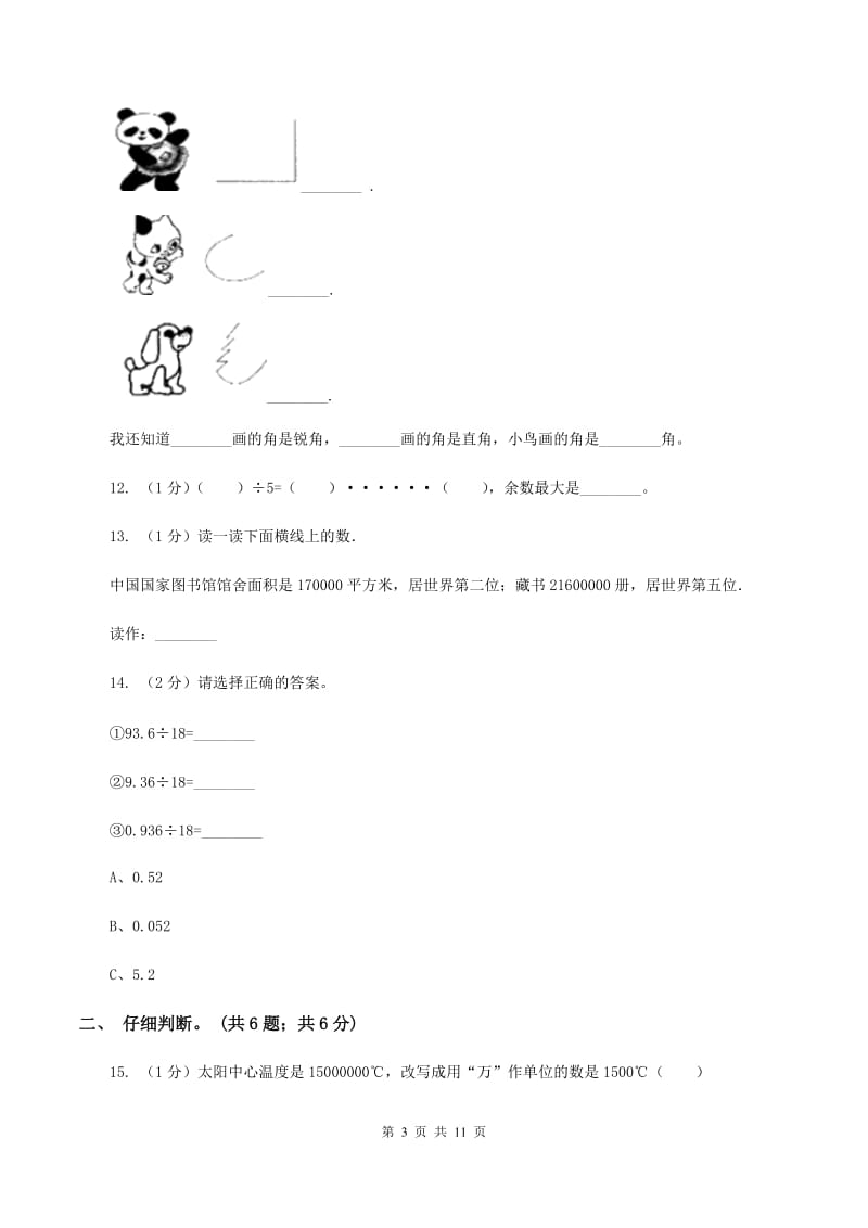 赣南版2019-2020学年四年级上学期数学期末试卷C卷.doc_第3页