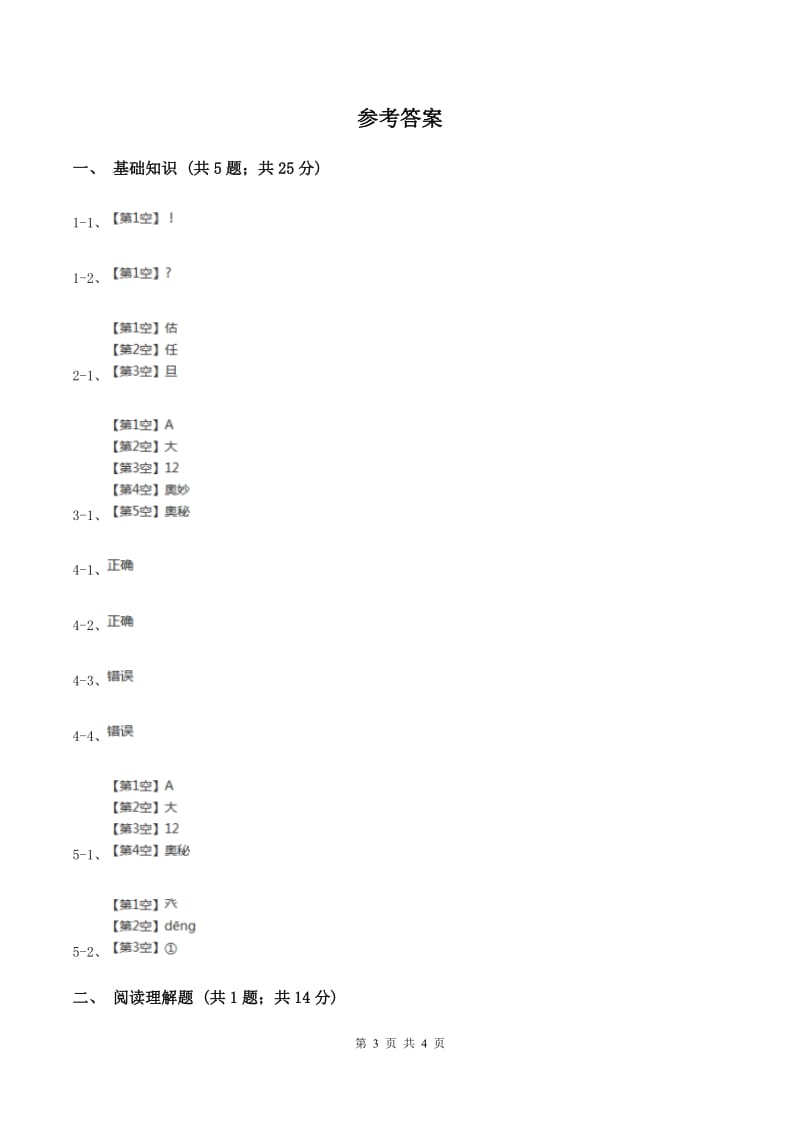 人教版（新课程标准）2019-2020学年三年级下册第八组第21课月球之谜同步练习A卷.doc_第3页