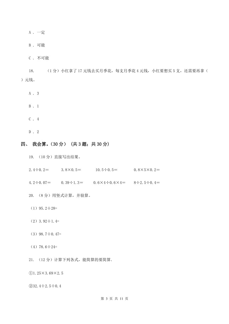 湘教版2019-2020学年五年级上学期数学期中试卷（I）卷.doc_第3页