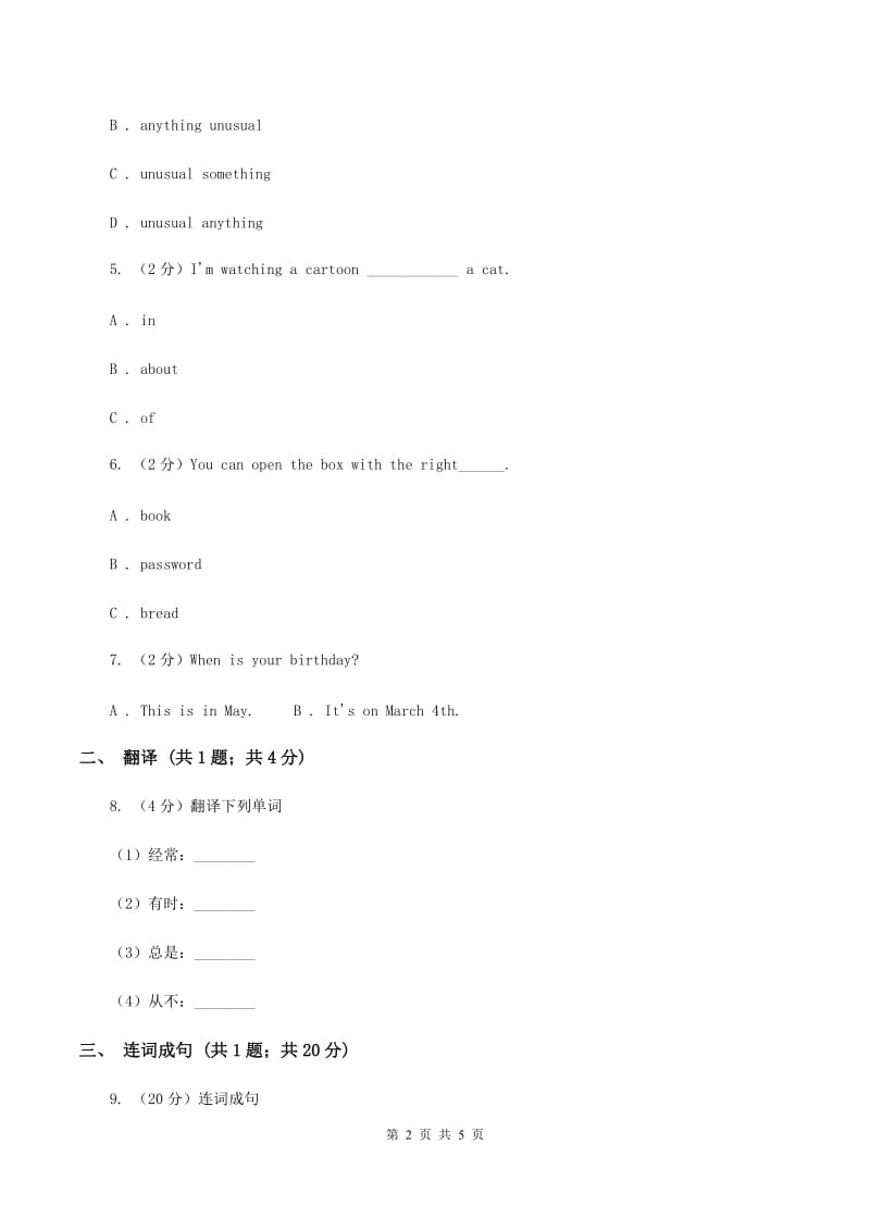 外研版(三年级起点)英语六年级上册Module 8 Unit 2 I often go swimming. 同步检测（I）卷.doc_第2页