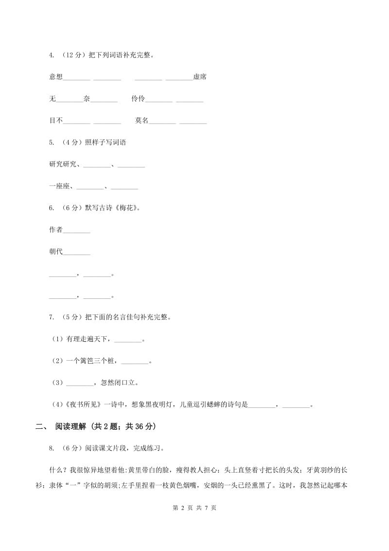 新人教版2019-2020学年三年级上学期语文期末考试试卷D卷.doc_第2页