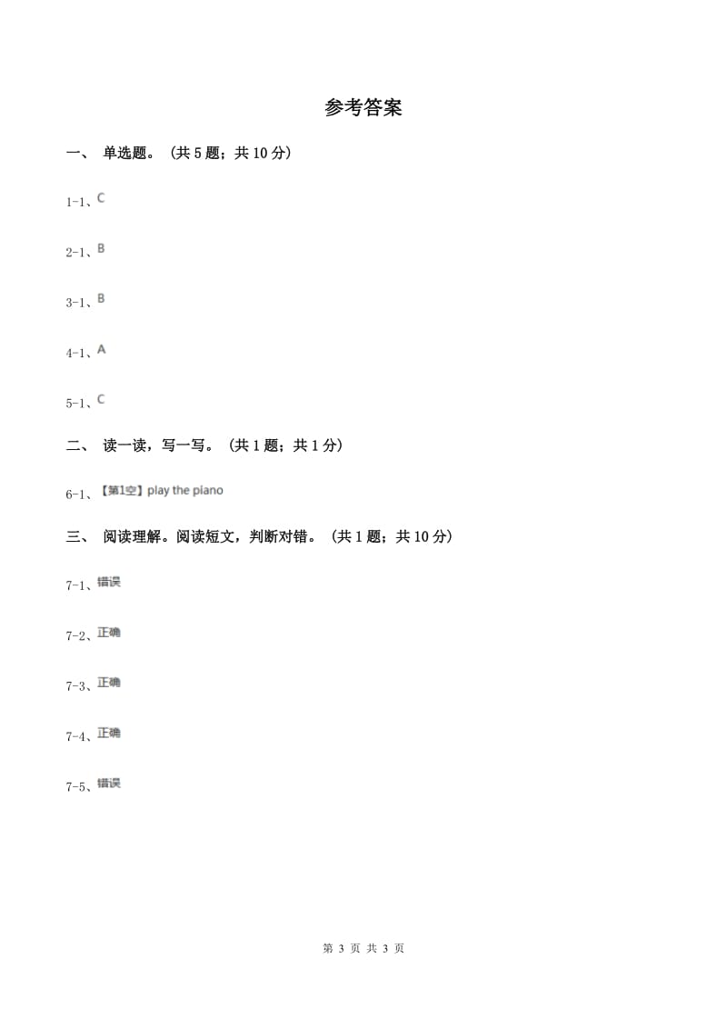 人教版（PEP）小学英语五年级上册 Unit 4 What can you do_ Part C 同步测试（一） .doc_第3页