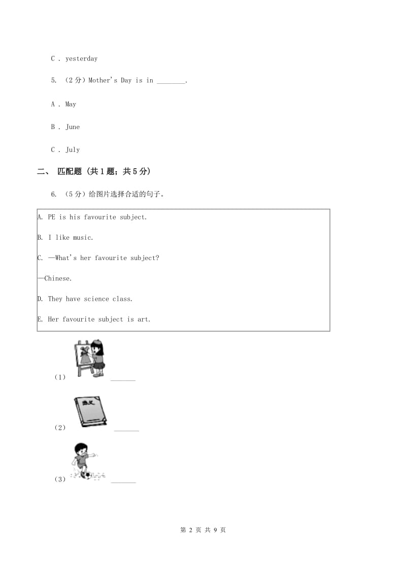 人教版（PEP）小学英语四年级下册Unit 3 Weather单元测试（I）卷.doc_第2页