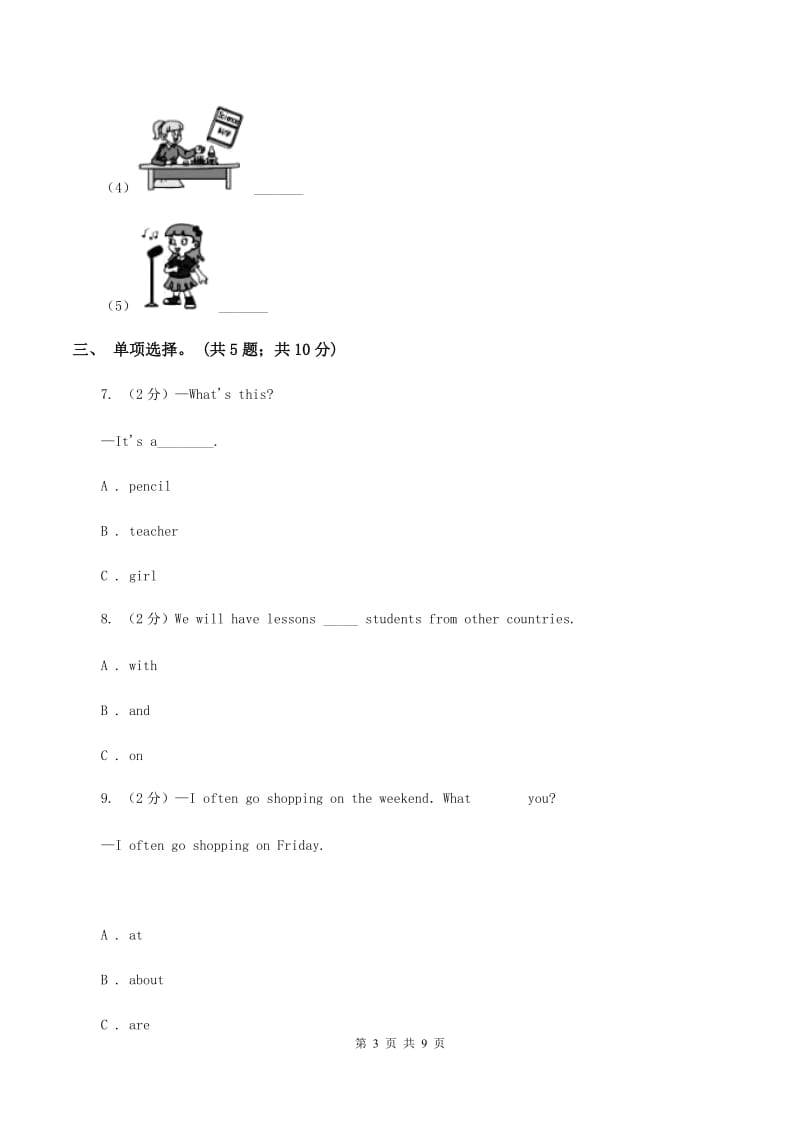 人教版（PEP）小学英语四年级下册Unit 3 Weather单元测试（I）卷.doc_第3页