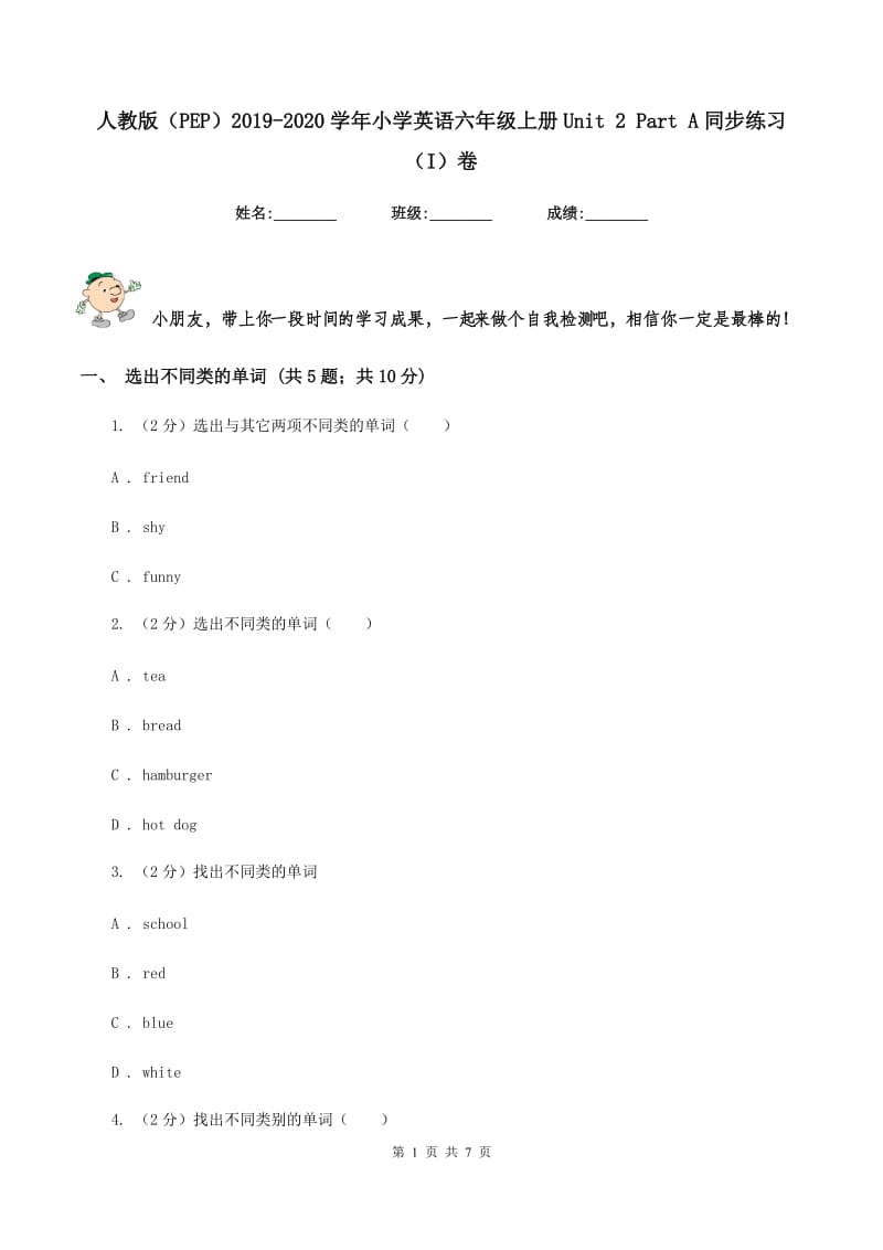 人教版（PEP）2019-2020学年小学英语六年级上册Unit 2 Part A同步练习（I）卷.doc_第1页