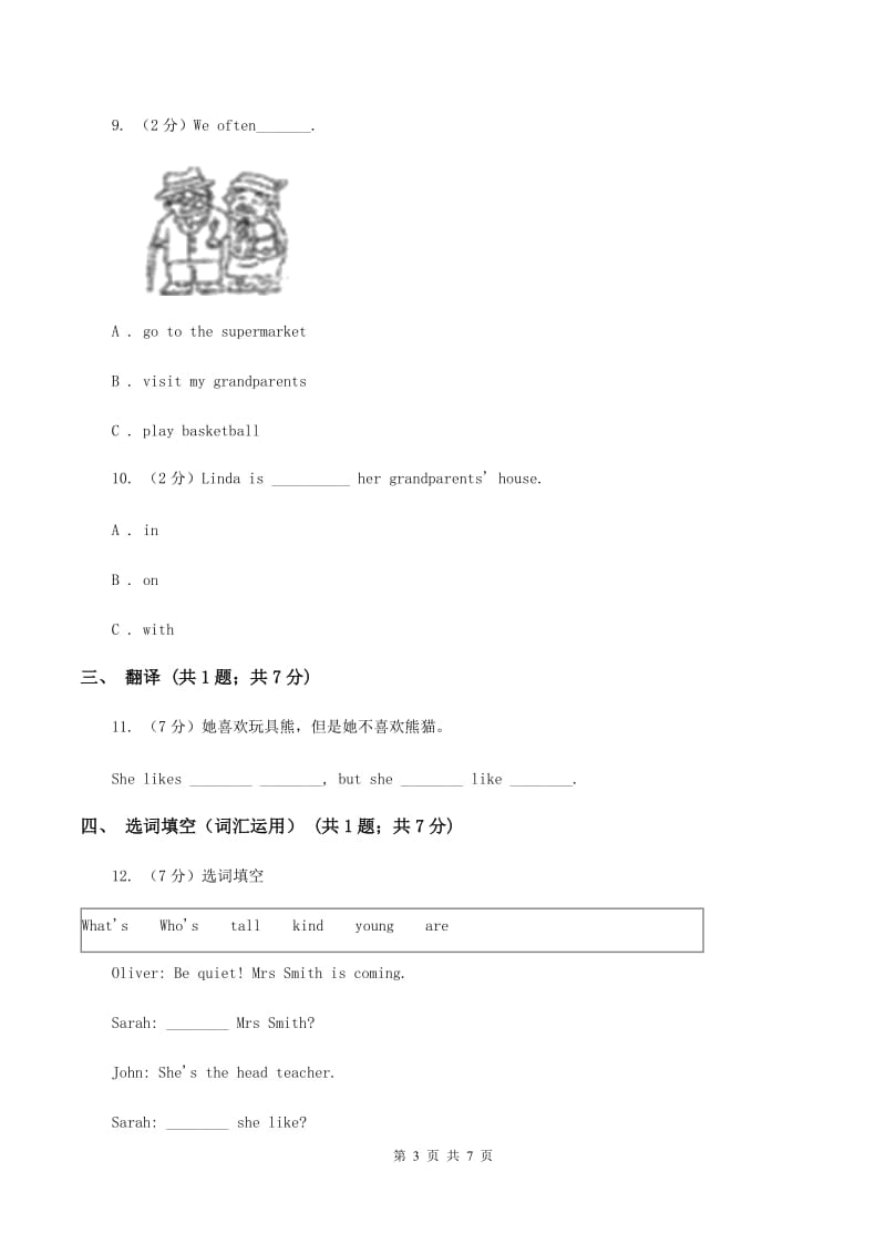 人教版（PEP）2019-2020学年小学英语六年级上册Unit 2 Part A同步练习（I）卷.doc_第3页