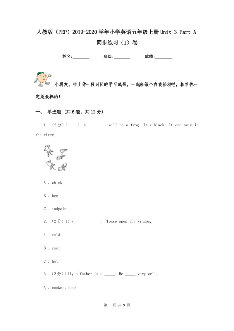 人教版（PEP）2019-2020学年小学英语五年级上册Unit 3 Part A同步练习（I）卷.doc_第1页