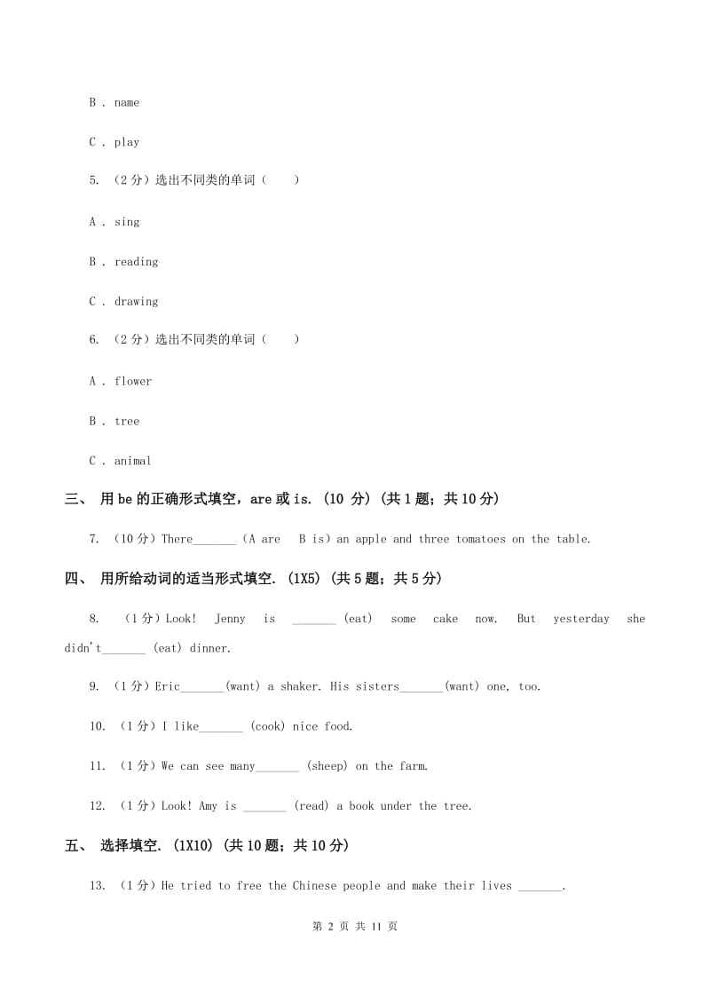 人教版(新起点)五校联片2019-2020学年六年级上学期英语第一次阶段质量监测试卷C卷.doc_第2页