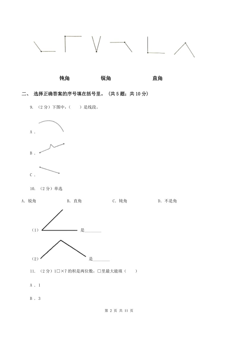 湘教版2019-2020学年二年级上册数学期中试卷（II ）卷.doc_第2页