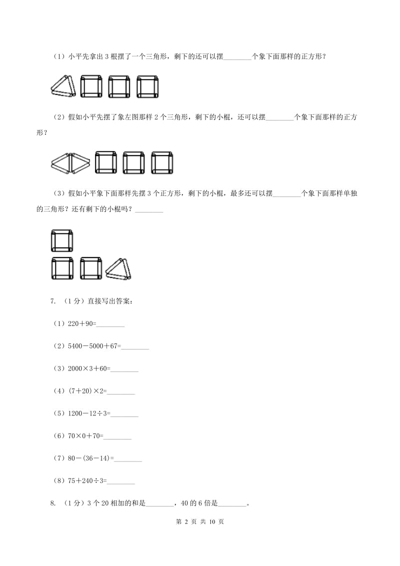 赣南版2019-2020学年三年级上学期数学期中试卷D卷.doc_第2页