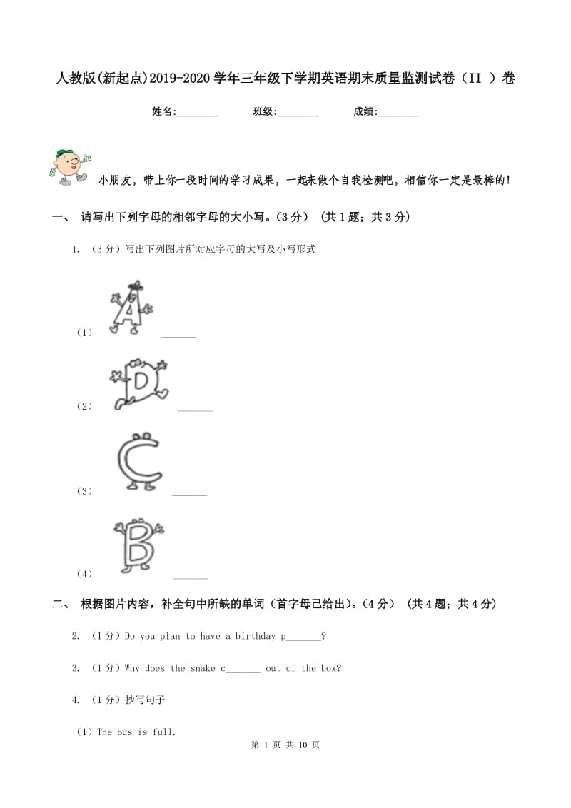 人教版(新起点)2019-2020学年三年级下学期英语期末质量监测试卷（II ）卷.doc_第1页