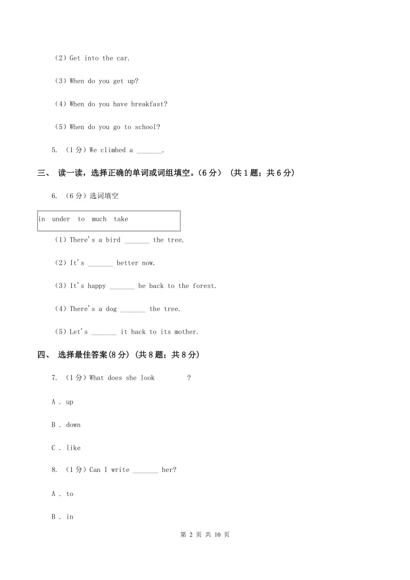 人教版(新起点)2019-2020学年三年级下学期英语期末质量监测试卷（II ）卷.doc_第2页