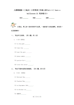 人教精通版（三起点）小学英语三年级上册Unit 4 I have a ballLesson 21 同步练习3.doc