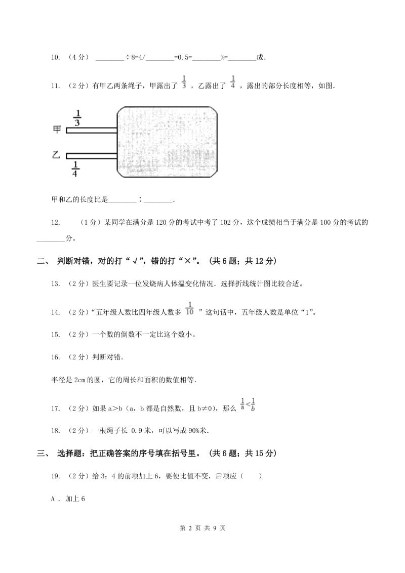 部编版2019-2020学年六年级上学期数学期末考试试卷C卷.doc_第2页