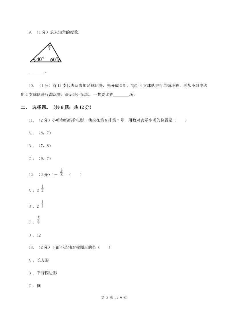 沪教版2020年凌云中学小升初数学试卷（初试） B卷.doc_第2页