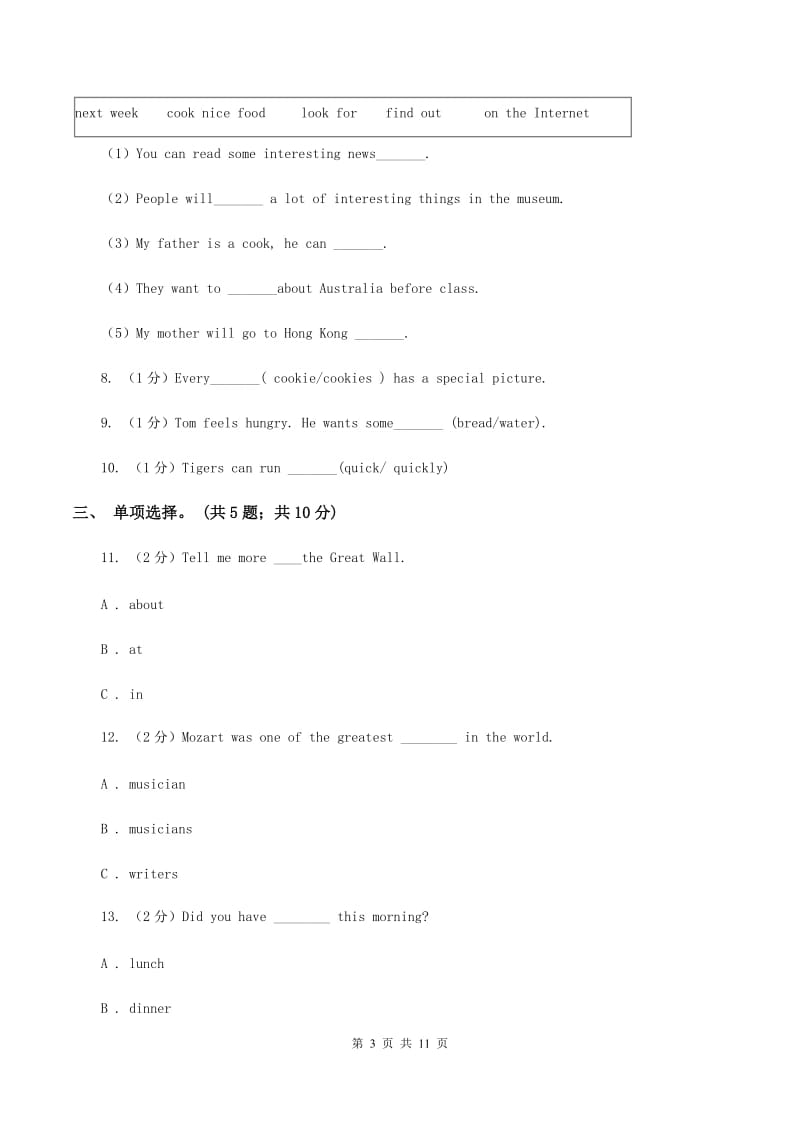 冀教版（三年级起点）小学英语五年级上册Unit 2 Lesson 8 Canada 同步练习A卷.doc_第3页