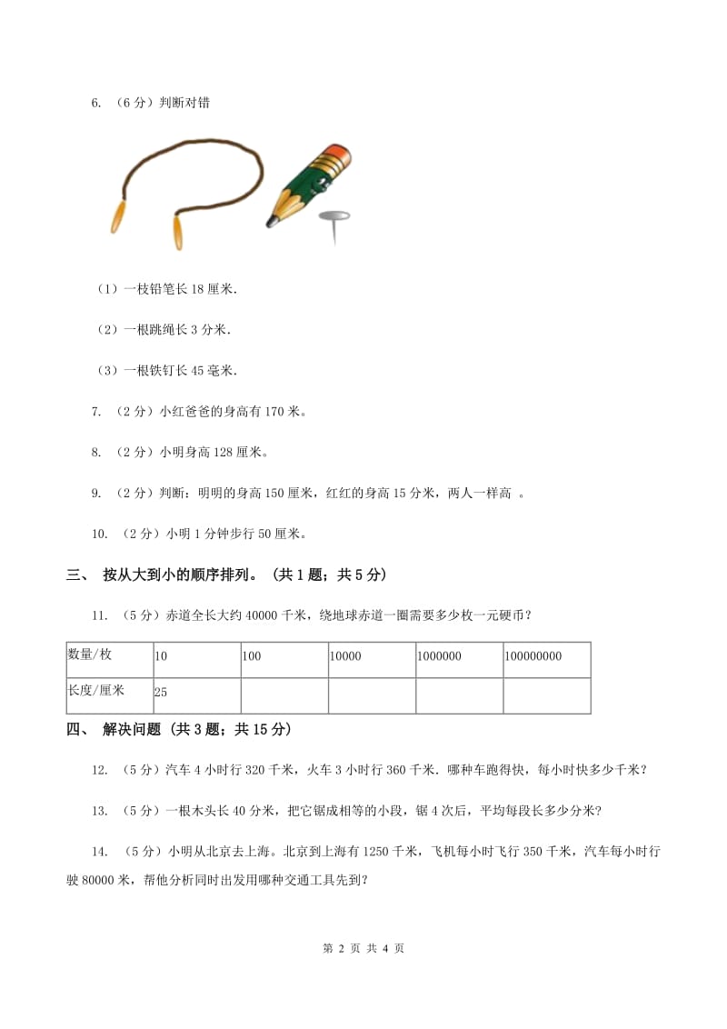 苏教版小学数学二年级下册 5.1认识分米和毫米 同步练习 B卷.doc_第2页