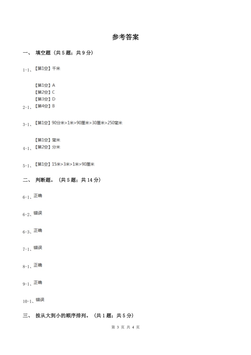 苏教版小学数学二年级下册 5.1认识分米和毫米 同步练习 B卷.doc_第3页