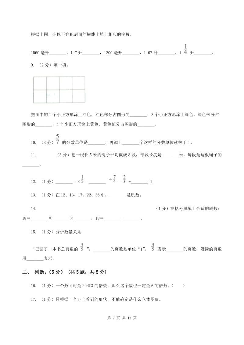 豫教版2019-2020学年五年级下学期数学期中试卷C卷.doc_第2页