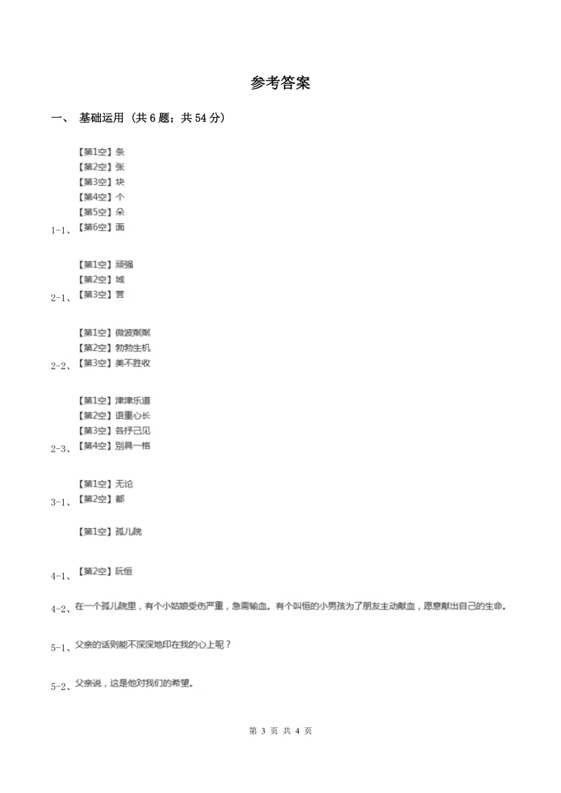 北师大版2019-2020学年五年级上学期语文期末教学质量检测试卷D卷.doc_第3页