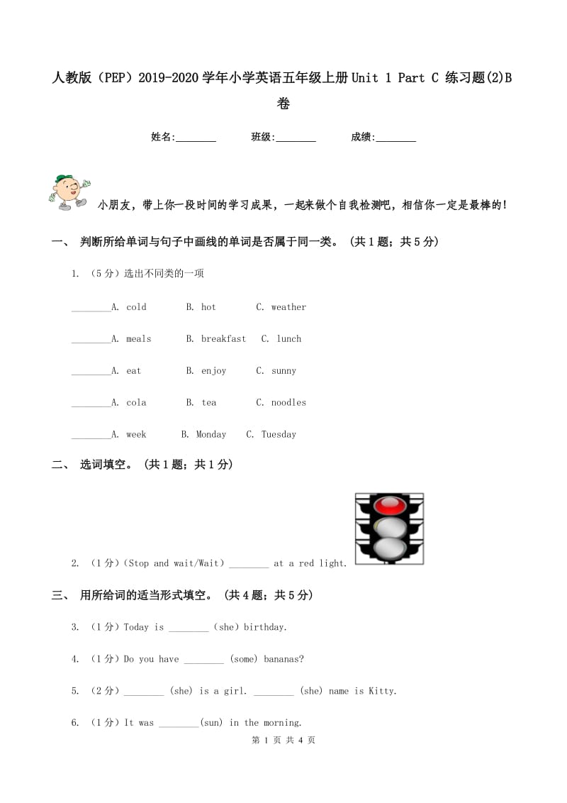 人教版（PEP）2019-2020学年小学英语五年级上册Unit 1 Part C 练习题(2)B卷.doc_第1页