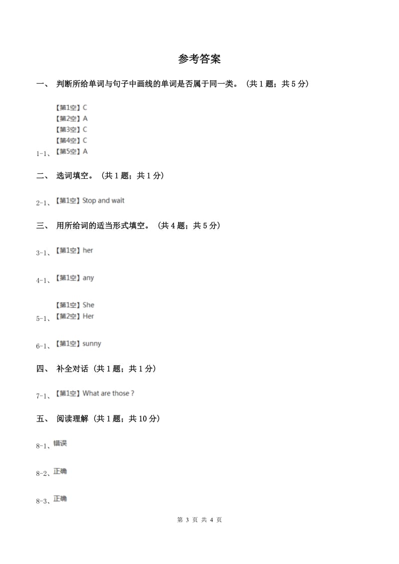 人教版（PEP）2019-2020学年小学英语五年级上册Unit 1 Part C 练习题(2)B卷.doc_第3页