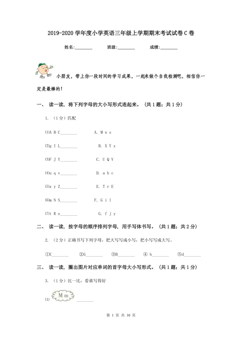 2019-2020学年度小学英语三年级上学期期末考试试卷C卷.doc_第1页